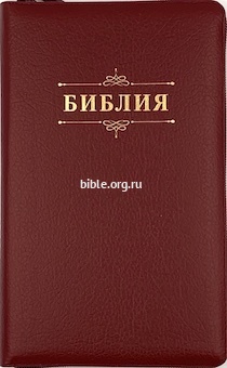 книга Библия кан. среднего форма 055Z (B2)
