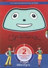 DVD "Суперкнига" - комплект
