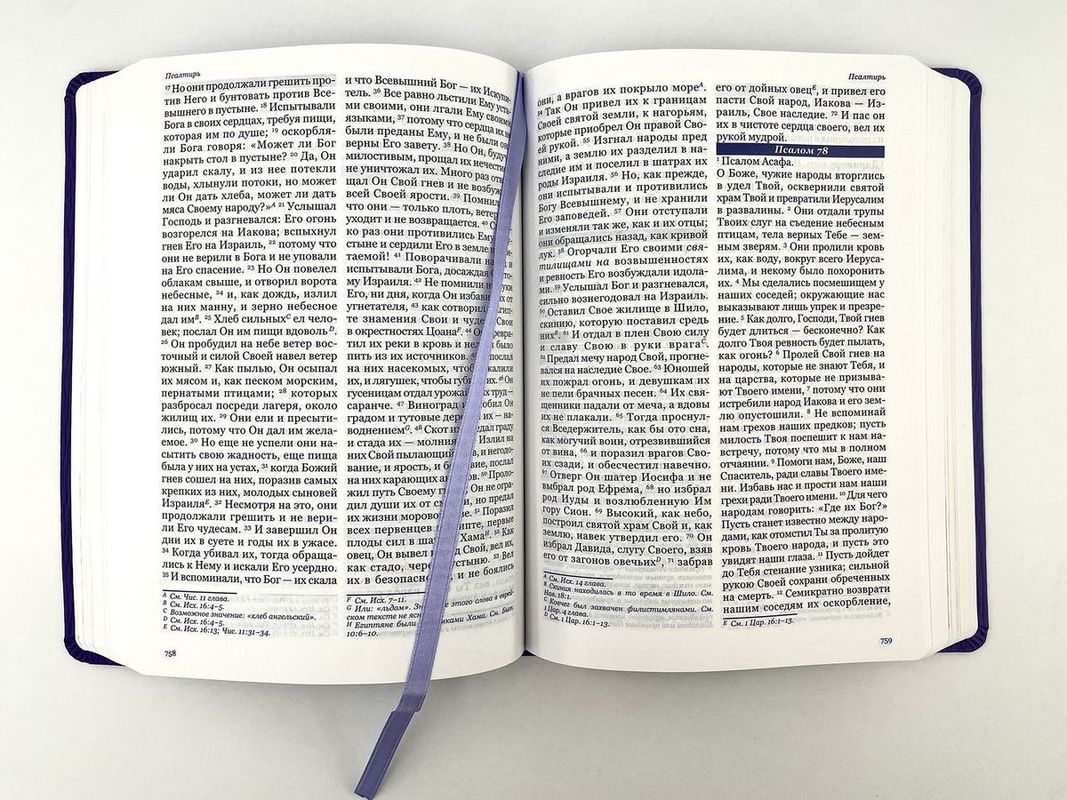 Библия учебная большого формата 065