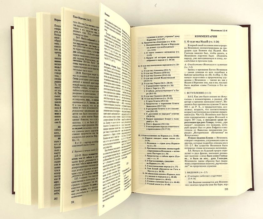 ﻿Толкование Ветхозаветных книг от книги Исаии по книгу Малахии  