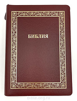 Библия каноническая большого форма 076z (B4)