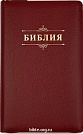 Библия кан. среднего форма 055ZTI (D2)