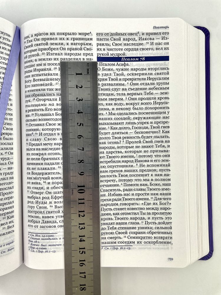 Библия учебная большого формата 065
