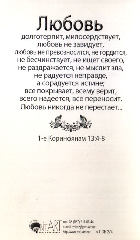 Открытка почтовая "10 способов выразить любовь ближнему"