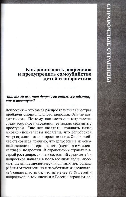Энциклопедия "Все о вашем ребенке" том 4  Триада