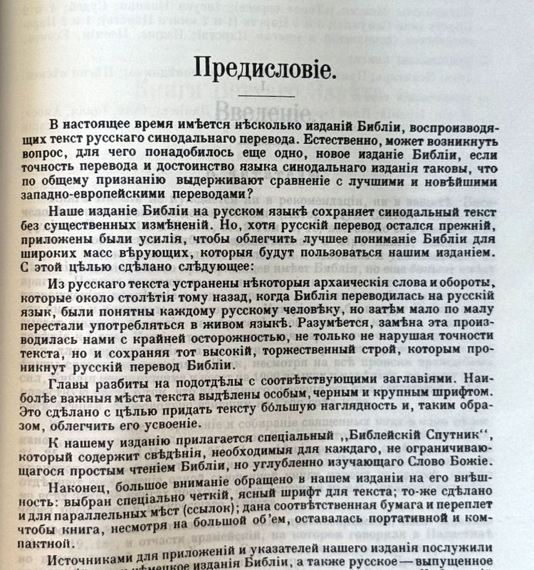 книга Библия Геце среднего формата 057Z (25057-26)
