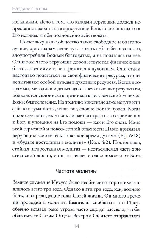 Наедине с Богом Джон Мак-Артур Библия для всех и Благая весть