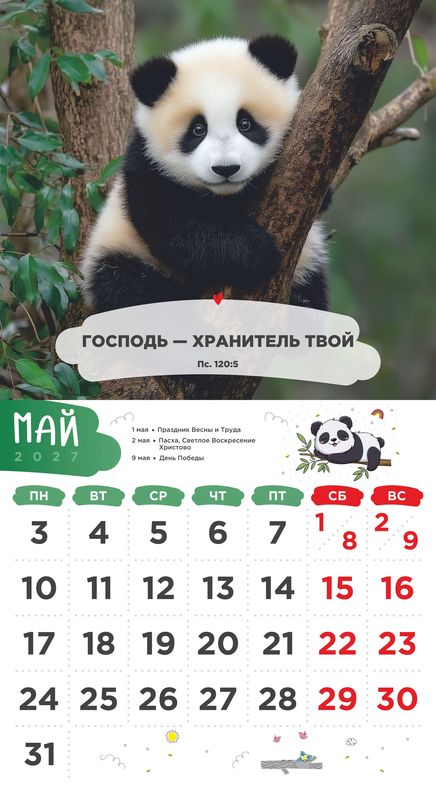 Календарь детский перекидной «Забавные животные» 2027г