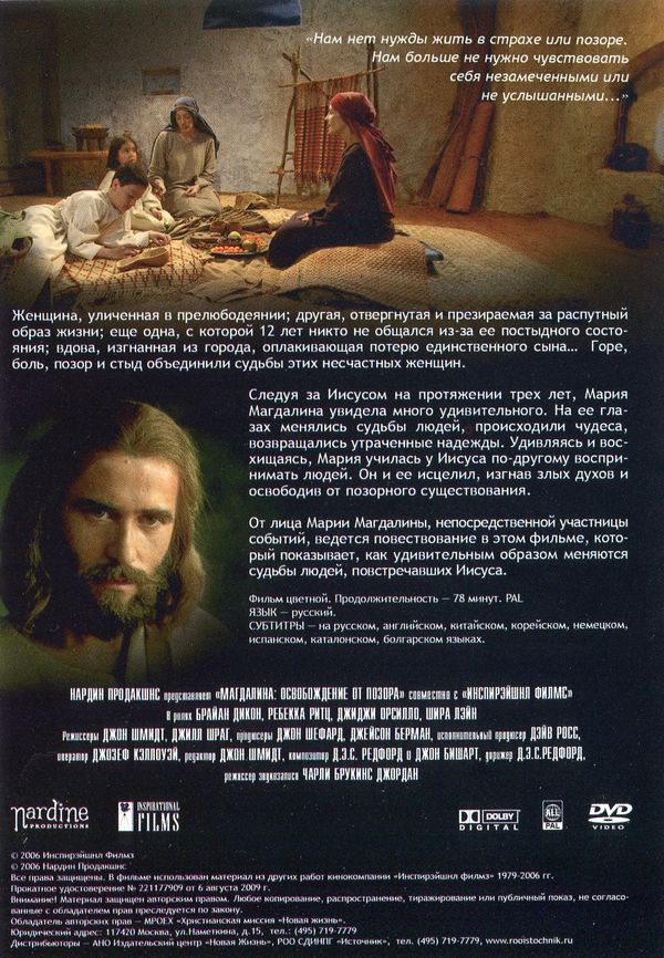DVD Магдалина - освобождение от позора
