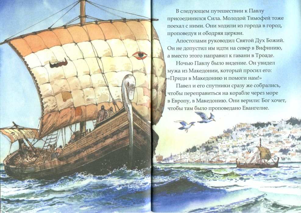 Павел. Путешествия