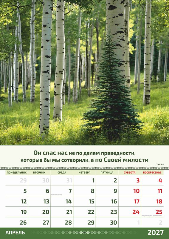 Календарь перекидной двусторонний настенный большой формат 2027 г.