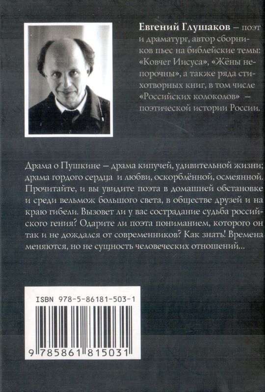 Пора, мой друг, пора.. Евгений Глушаков Триада