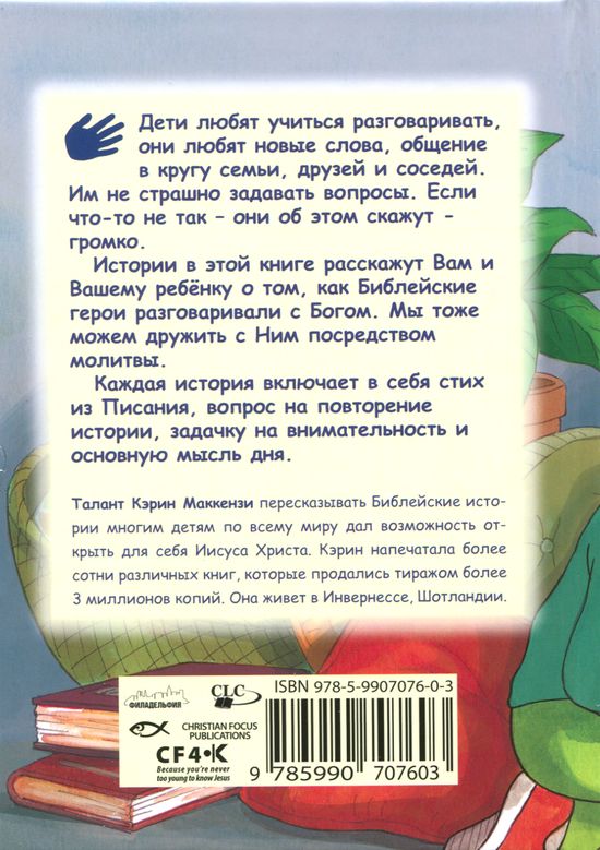 Маленькие ручки учатся молиться