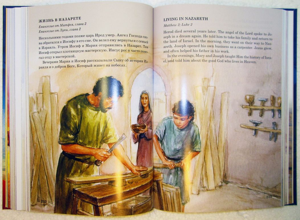 Библия для детей русско-английская
