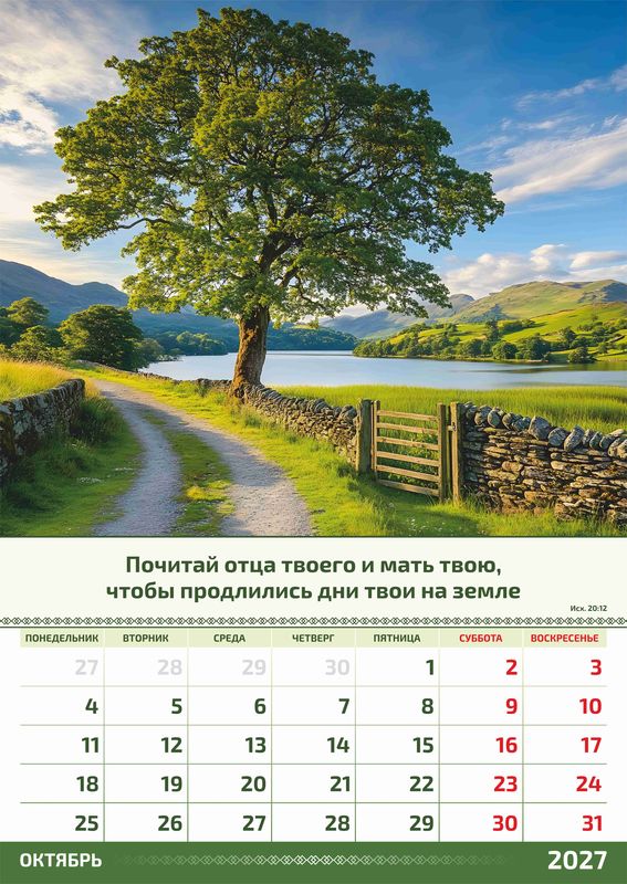 Календарь перекидной двусторонний настенный большой формат 2027 г.
