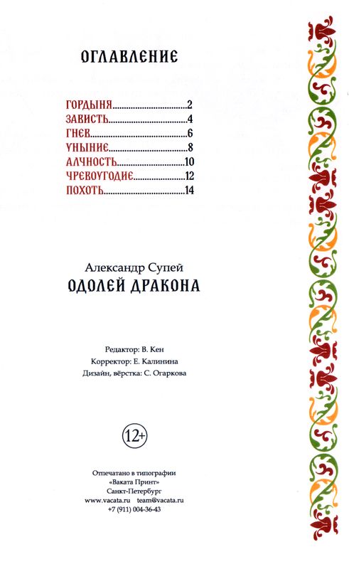 Одолей дракона Александр Супей Ваката