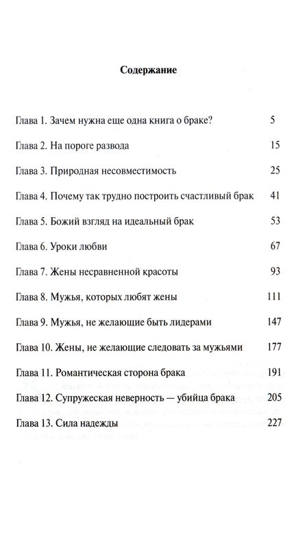 Брак, каким он был задуман Кен Ортиз Триада