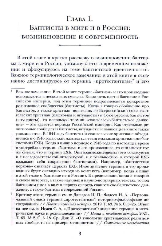 Крещенные по вере. Баптисты в России Филипп Никитин ББИ