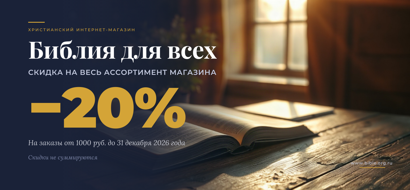 Скидка 20% на весь ассортимент до конца года