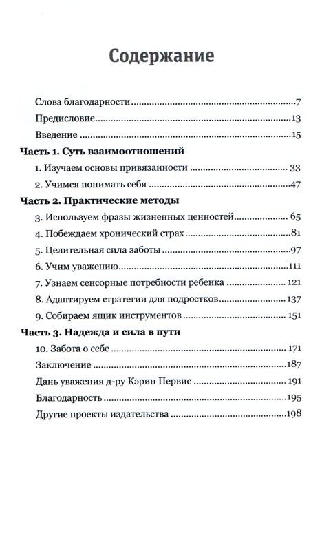 Привязанность в жизни родителя Кэрин Первис и Лиза Куоллс Ученик