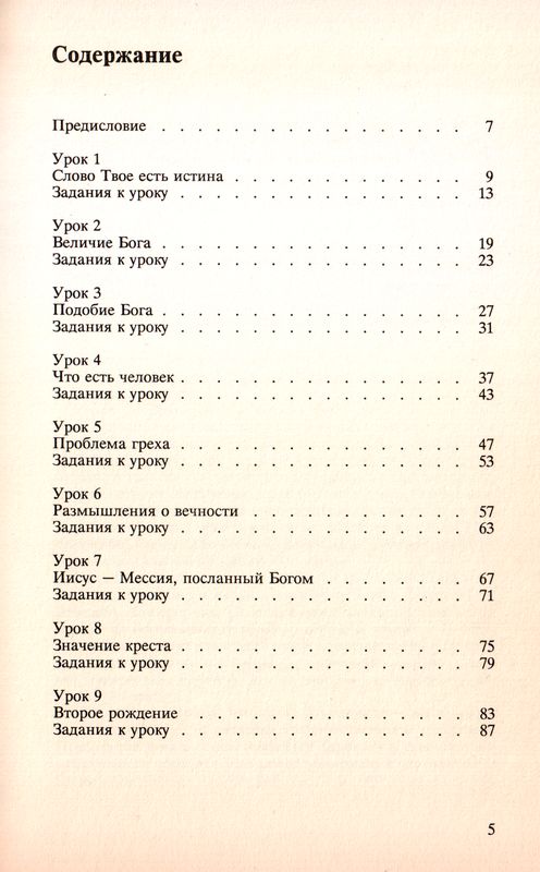 Упражнения в христианской вере - 0 Джин Гибсон CLV