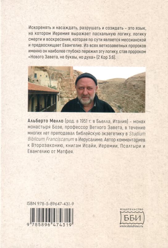 Искоренять и насаждать Атьберто Мелло ББИ (Библейско-Богословский Институт святого апостола Андрея)