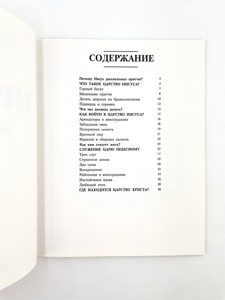 Иисус и Его царство