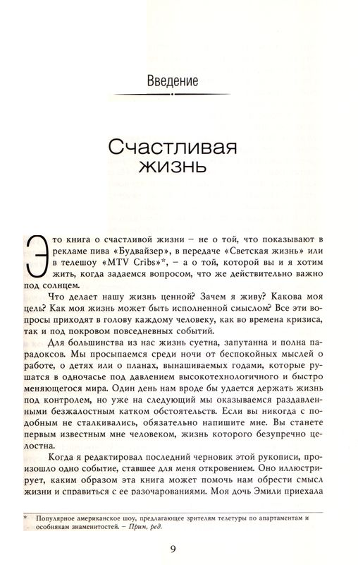 Счастливая жизнь