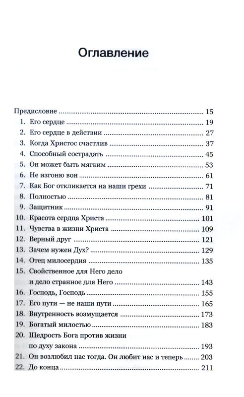 Кроткий и смиренный Дейн Ортлунд Евангелие и Реформация