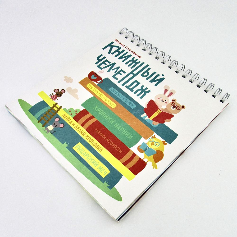 Книжный челлендж
