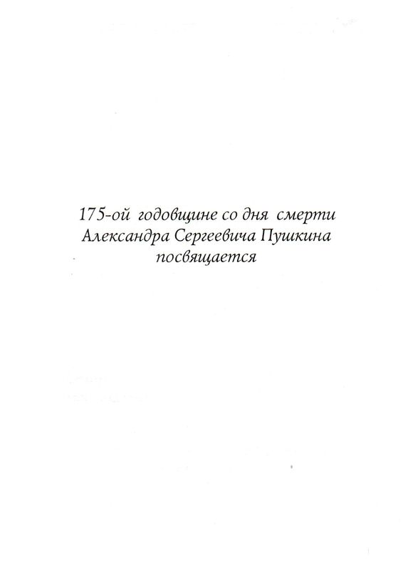 Пора, мой друг, пора.. Евгений Глушаков Триада