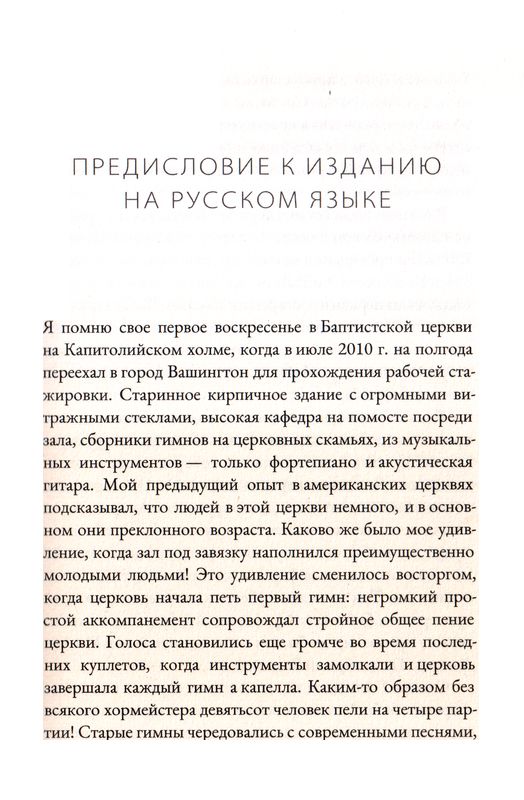 Девять признаков здоровой церкви