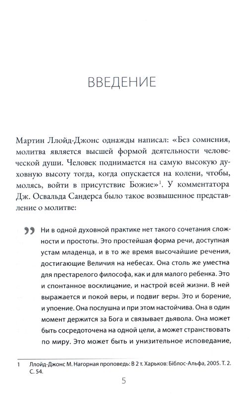 Наедине с Богом Джон Мак-Артур Библия для всех и Благая весть