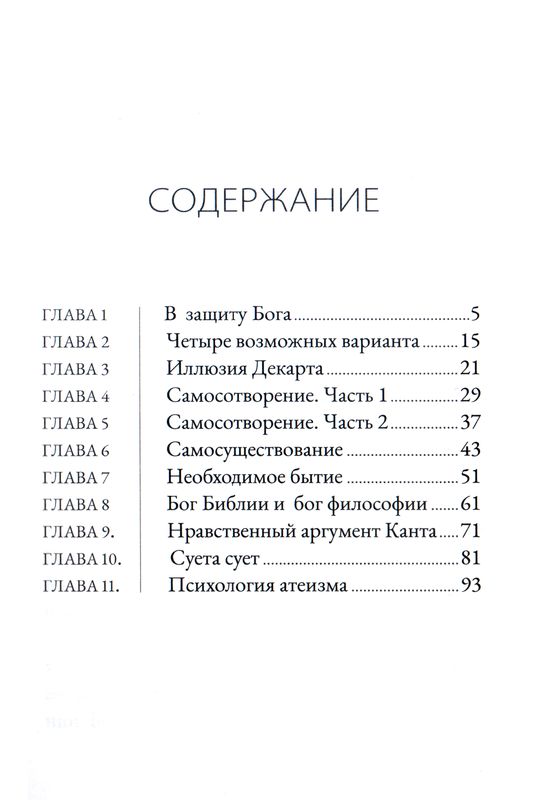 Существует ли Бог? Роберт Спрол Библия для всех, Благая весть