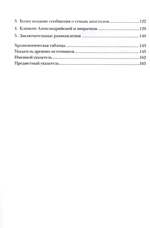 Недооцененный Петр Мартин Хенгель ББИ (Библейско-Богословский Институт святого апостола Андрея)