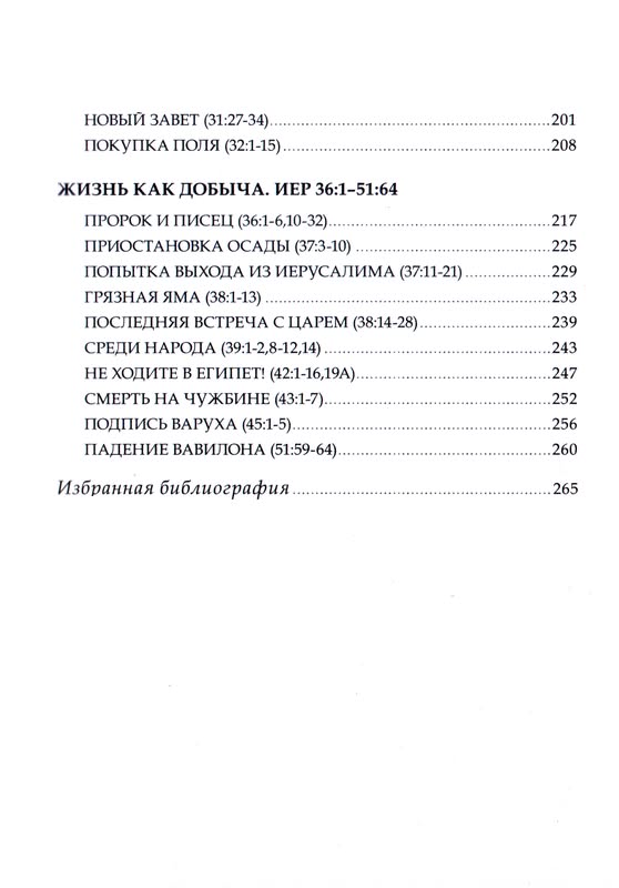 Искоренять и насаждать Атьберто Мелло ББИ (Библейско-Богословский Институт святого апостола Андрея)