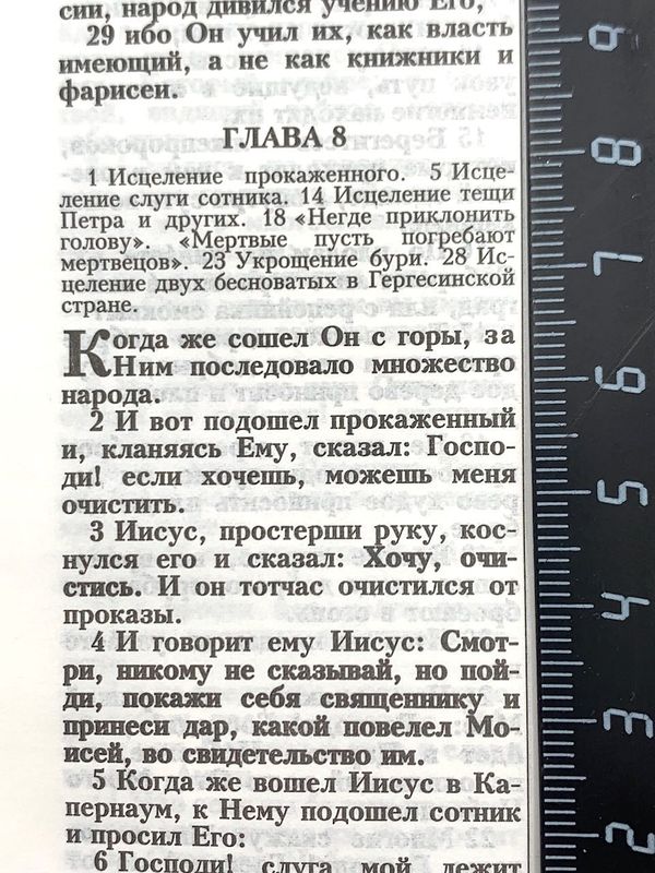 Библия каноническая малого формата 048ZTI (25048-2)