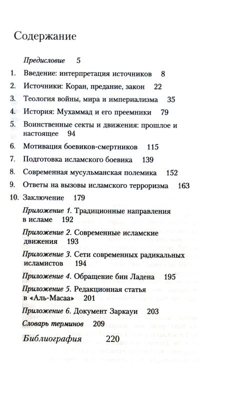 Вера и насилие Патрик Сукдео Библия для всех, Варнава
