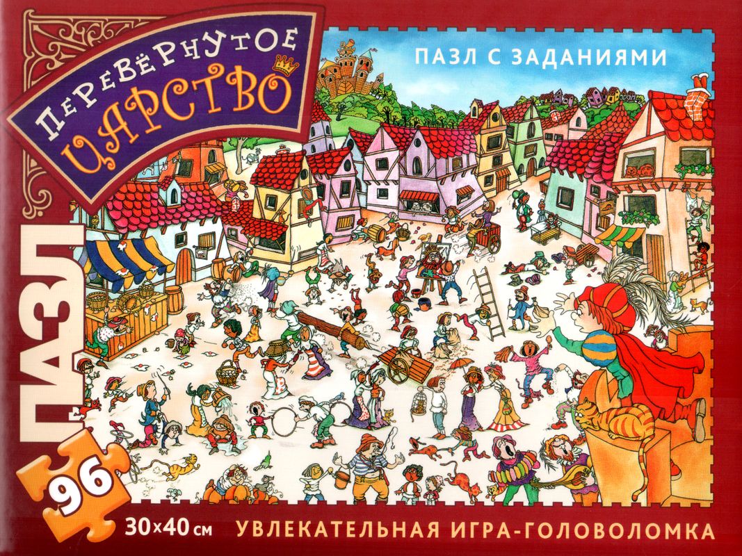 Пазл с заданиями «Перевернутое царство»