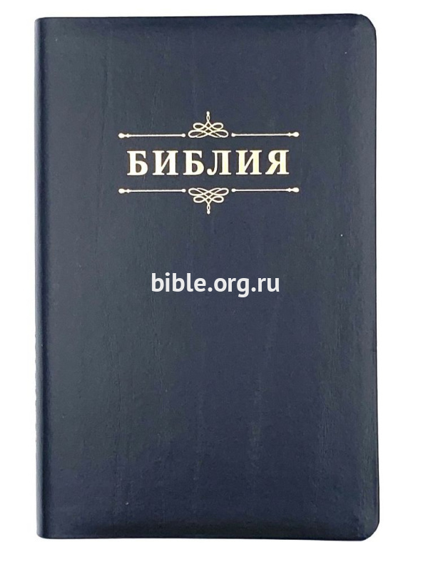 Библия кан. среднего форма 055