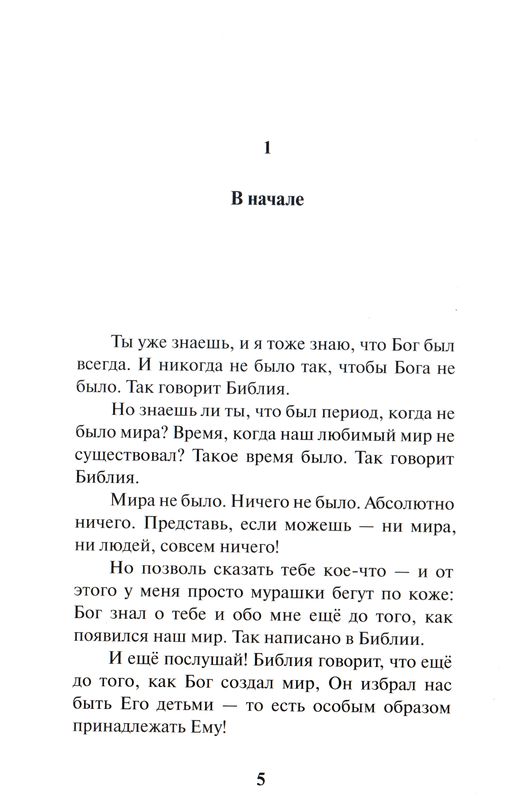Адам и Ева