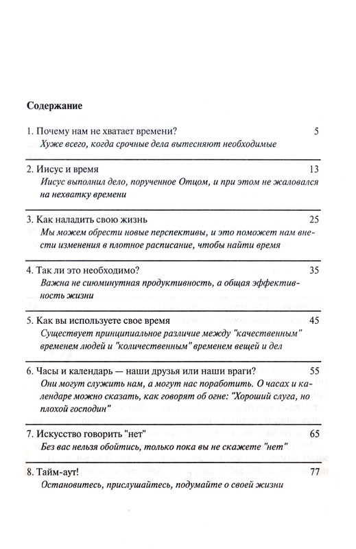 У времени в плену Чарльз Хаммель Триада