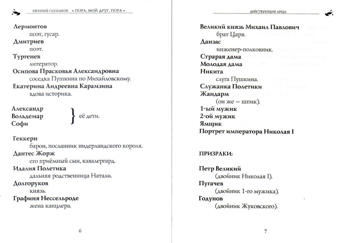 Пора, мой друг, пора.. Евгений Глушаков Триада
