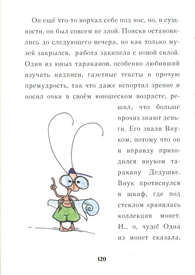 Потерянная драхма радости
