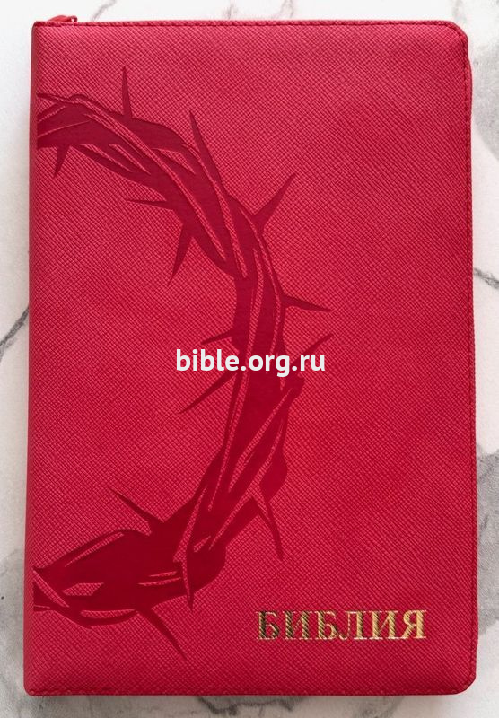 книга Библия каноническая среднего формата 055Z (26055-30) 