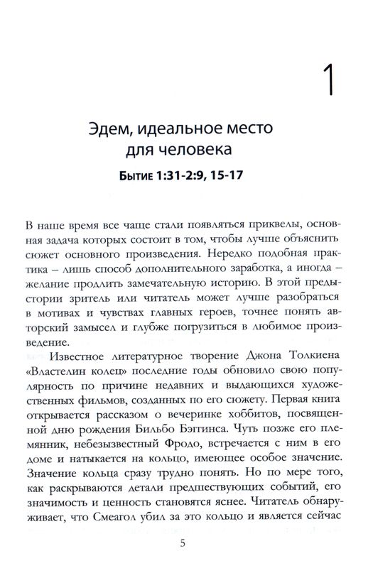 Рождественский пролог