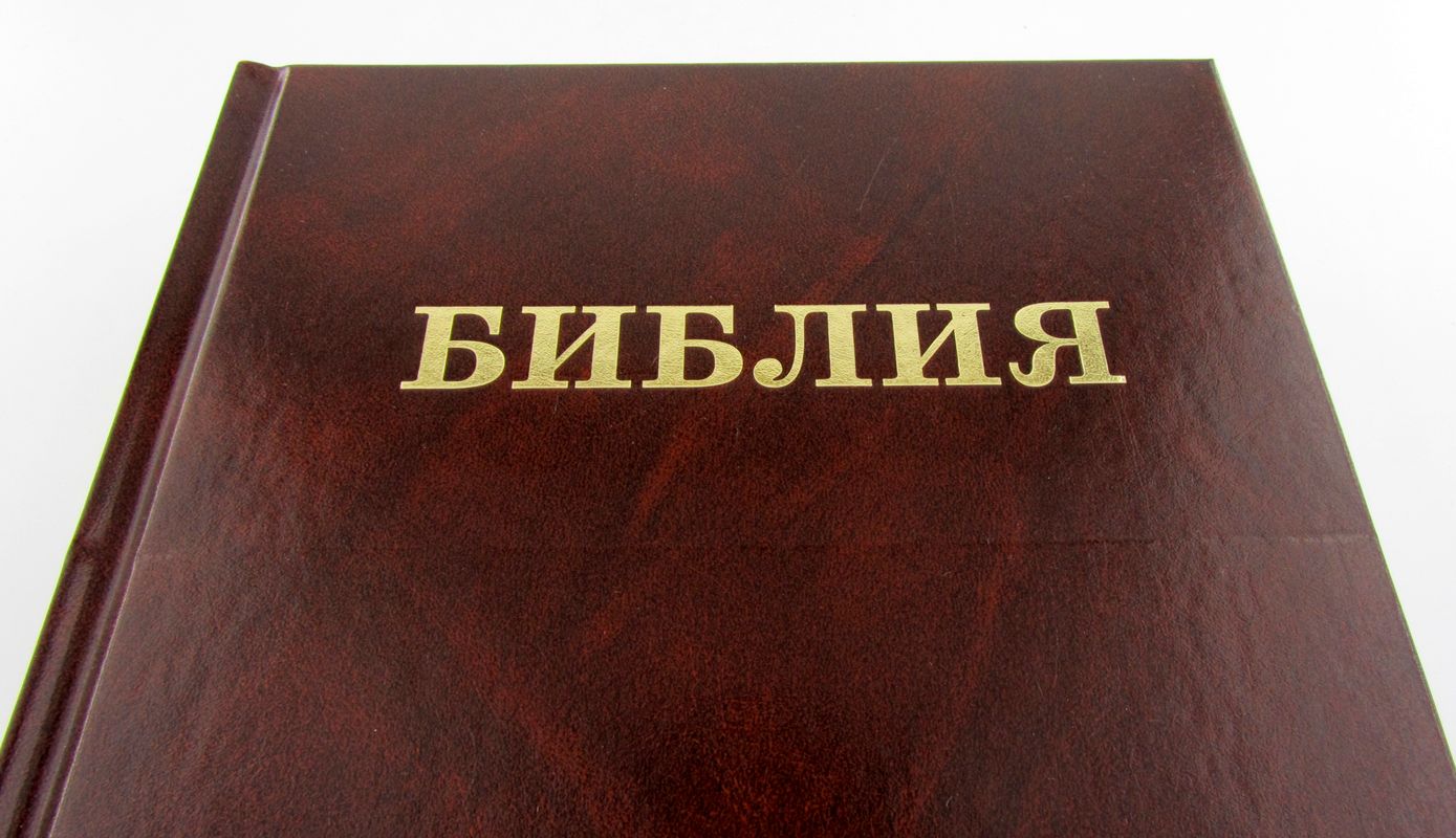 Библия Семейная