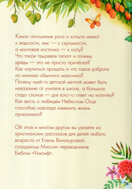 Рассказы бабушки Яуя