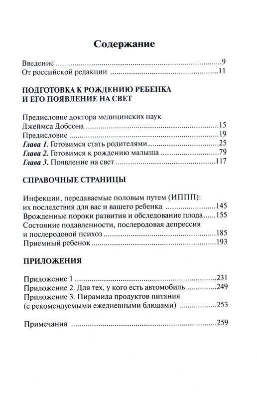 Энциклопедия "Все о вашем ребенке" том 1   Триада