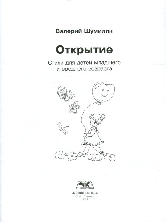 Открытие